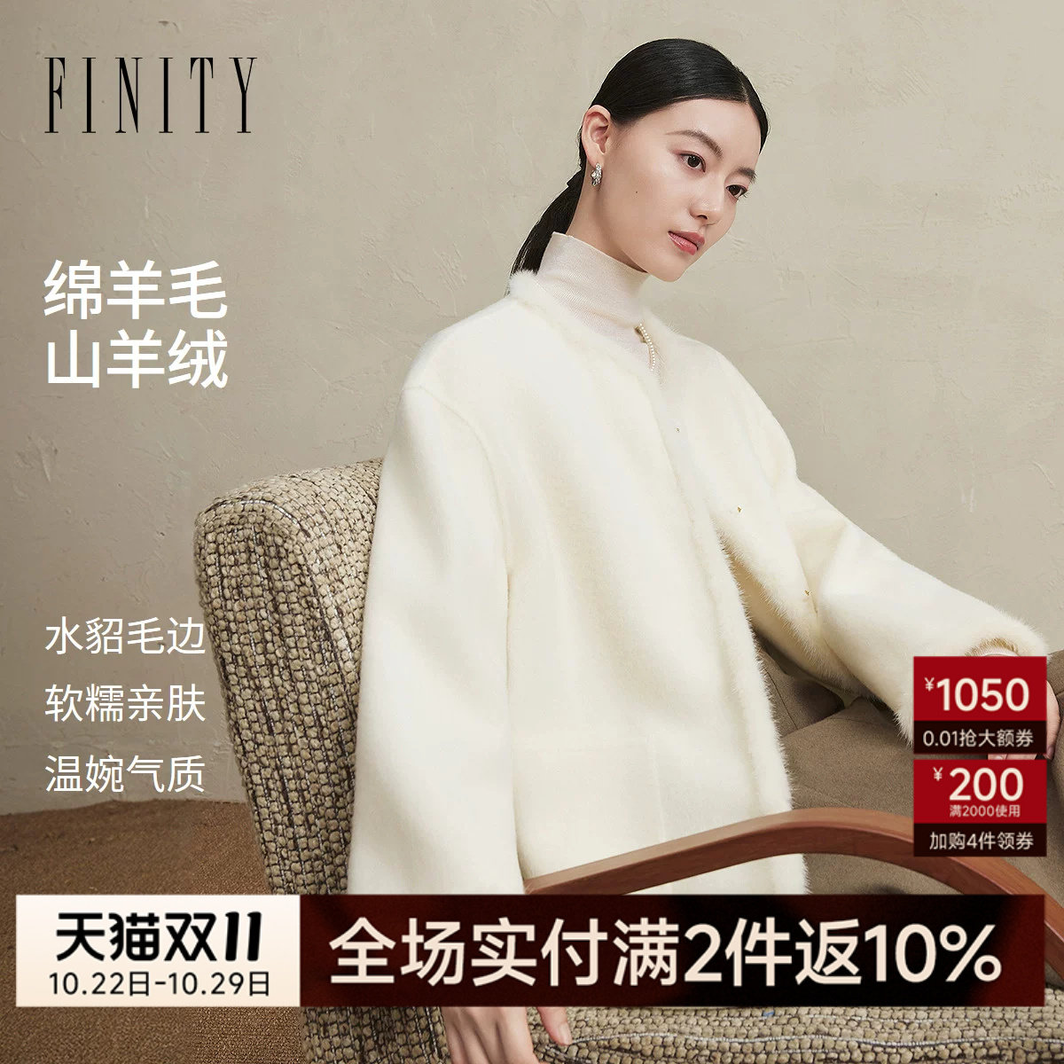 FINITY菲妮迪毛呢外套2026冬季新款水貂毛边小香风保暖外套上衣女