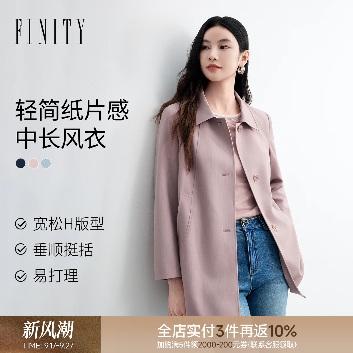 FINITY菲妮迪风衣2026秋季新款粉色翻领通勤防风休闲外套上衣女装
