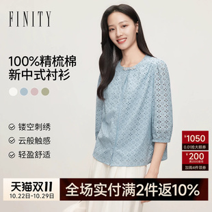 FINITY菲妮迪衬衫2026年秋季新款简约镂空设计感优雅刺绣上衣女士