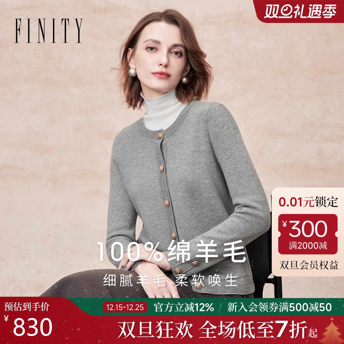 【纯羊毛】FINITY菲妮迪针织衫2025年冬季新款小香风百搭上衣女士