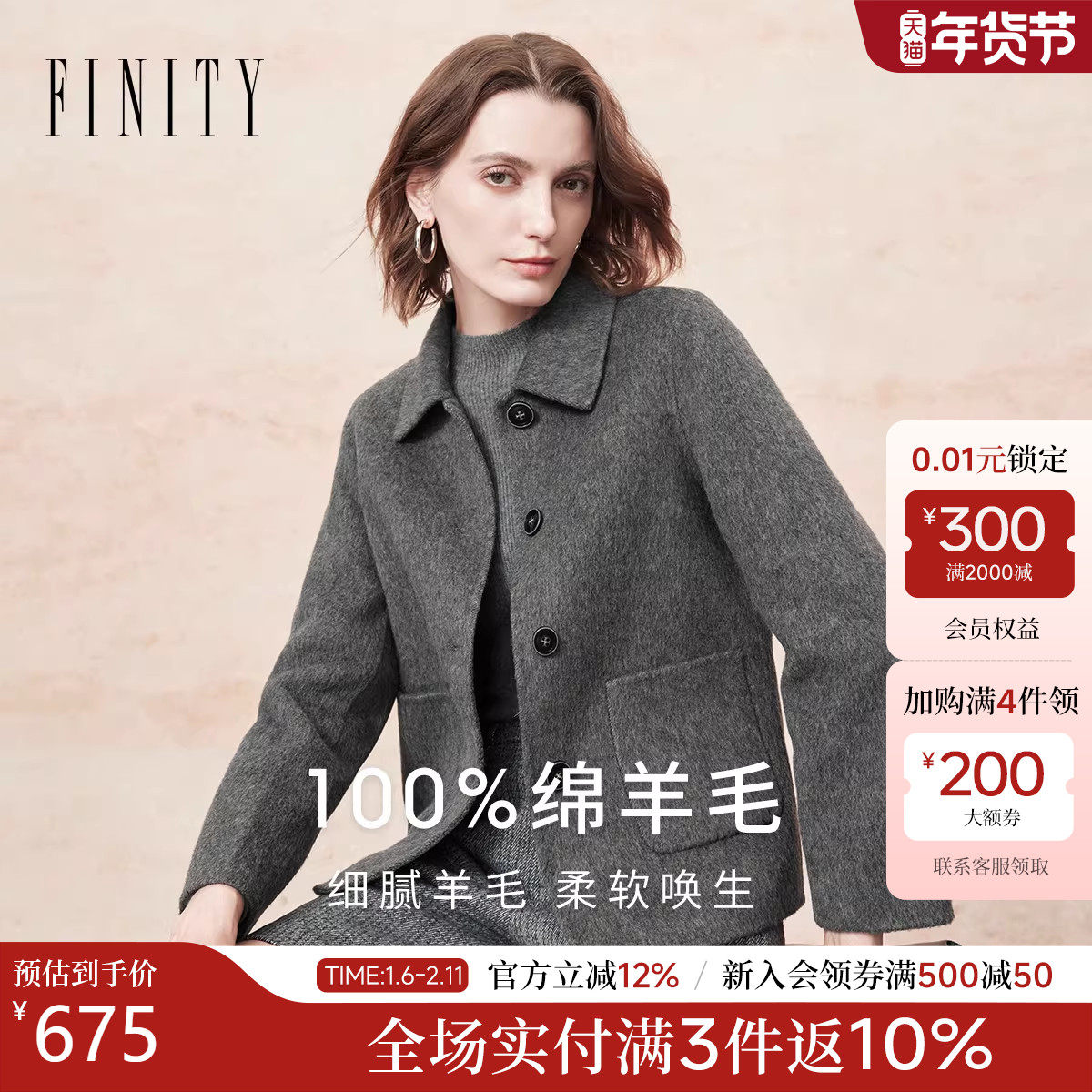 FINITY菲妮迪羊毛短外套25年冬季新款翻领双面呢毛呢大衣外套女装,女装/女士精品,短外套,淘宝优惠券,粉丝福利购,淘宝优惠卷