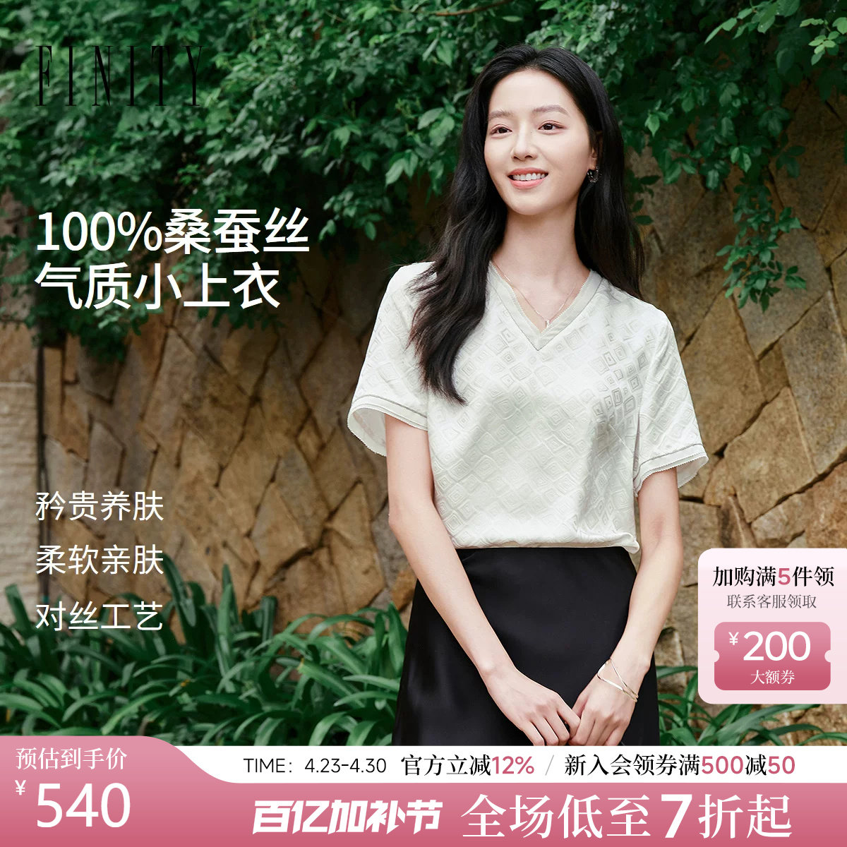 【100%天然真丝】FINITY菲妮迪雪纺衫26夏季新款轻奢高级