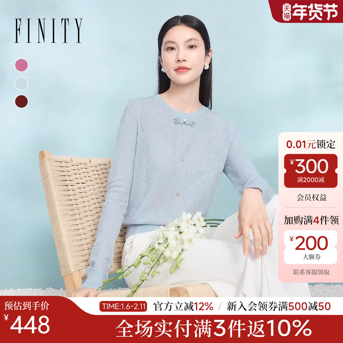 【26春新品】FINITY菲妮迪针织衫新款羊毛盘扣新中式国风上衣女装,女装/女士精品,毛针织衫,淘宝优惠券,粉丝福利购,淘宝优惠卷