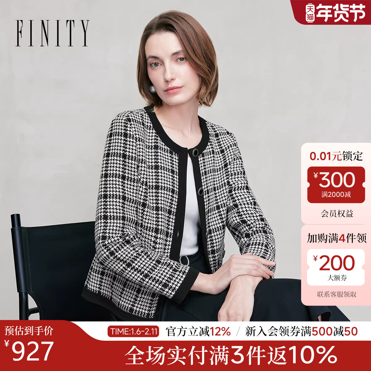 FINITY菲妮迪小香风短外套2026年春季新款简约黑白格纹无领