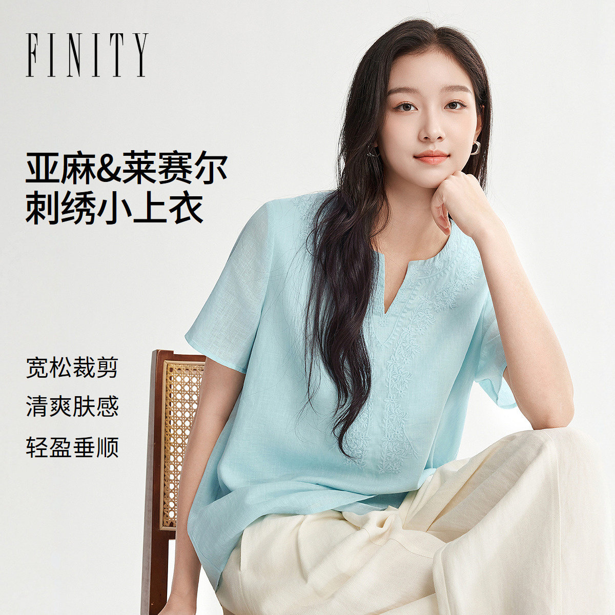 【莱赛尔纤维】FINITY菲妮迪亚麻雪纺衫2026年夏季新款刺绣