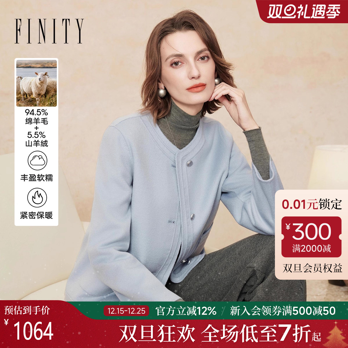 FINITY菲妮迪羊绒大衣2025年冬季新款保暖双面呢短款毛呢外