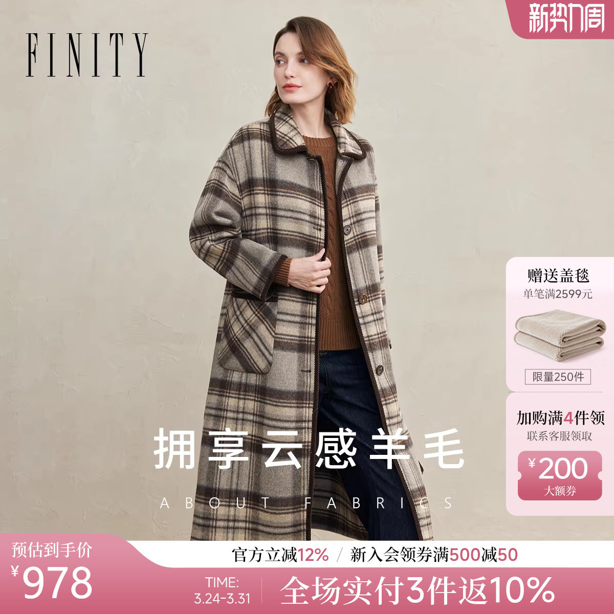 FINITY菲妮迪毛呢外套2025年冬季新款简约格纹双面呢设计感