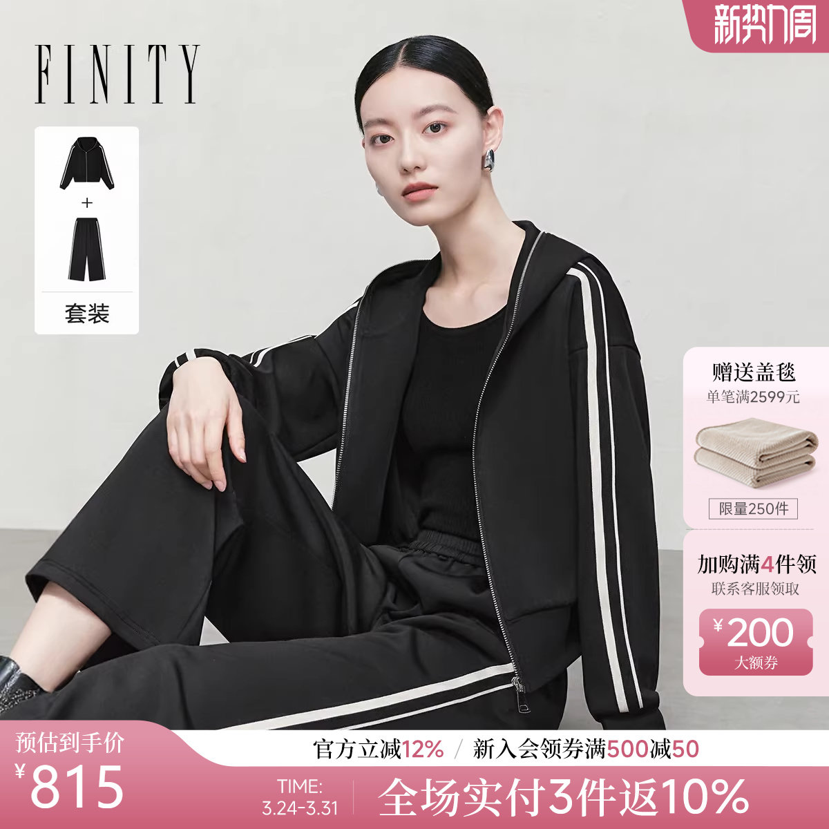 FINITY菲妮迪时尚套装26年春季新款简约通勤拉链连帽设计两件