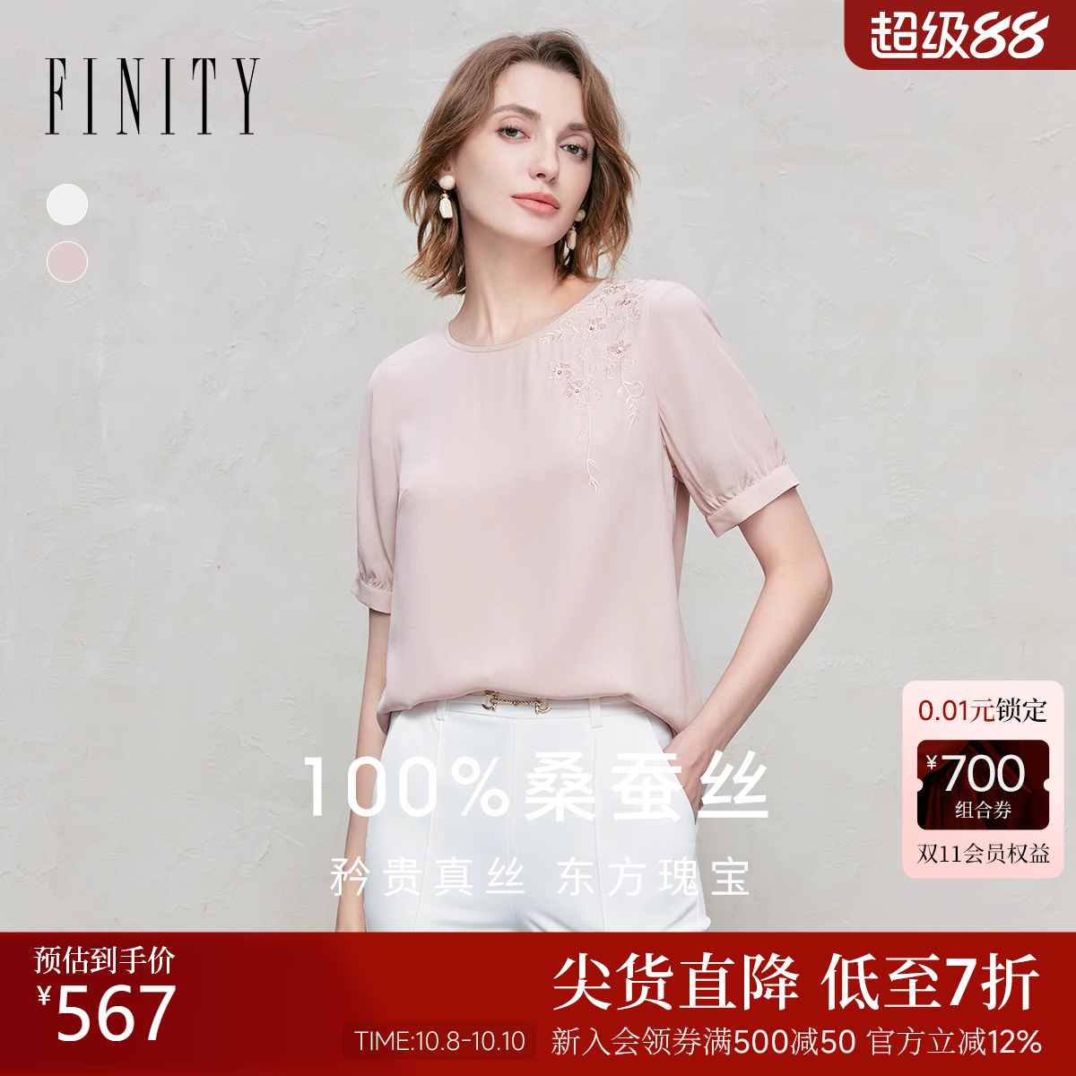 FINITY菲妮迪桑蚕丝真丝雪纺衫