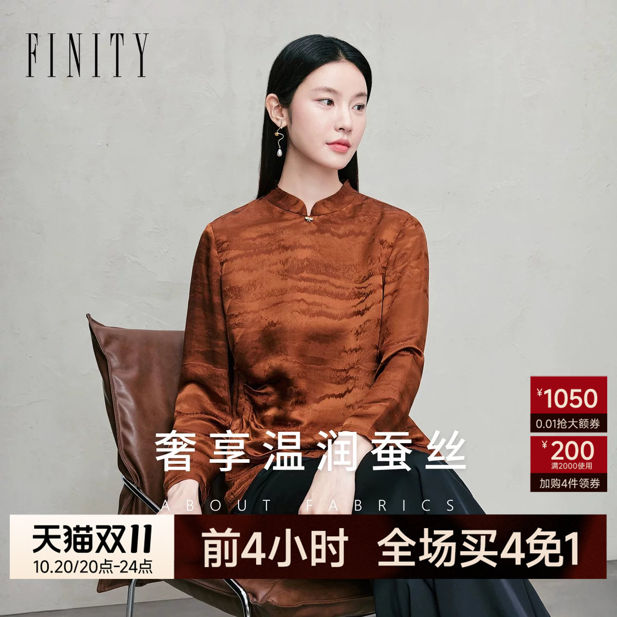 【天然真丝】FINITY菲妮迪雪纺衫2026年秋季新款国风桑蚕丝上衣女
