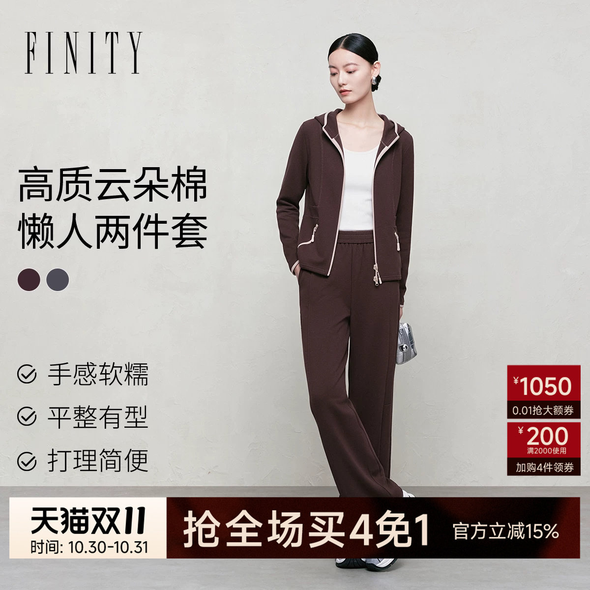 FINITY菲妮迪时尚套装2026秋季新款棉质修身长袖连帽显瘦两件套女