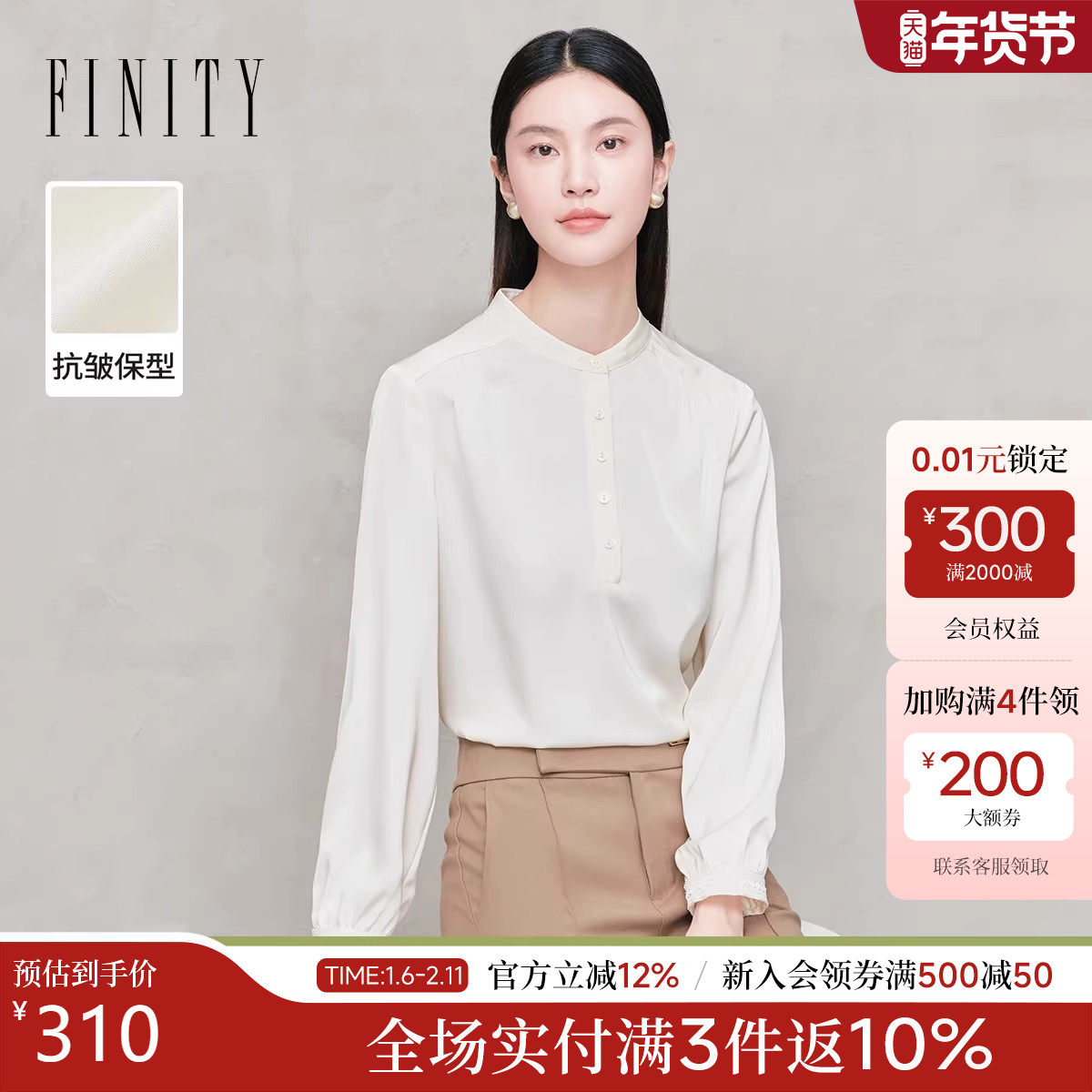 FINITY菲妮迪雪纺衫2025年秋季新款简约气质米色抗皱通勤上