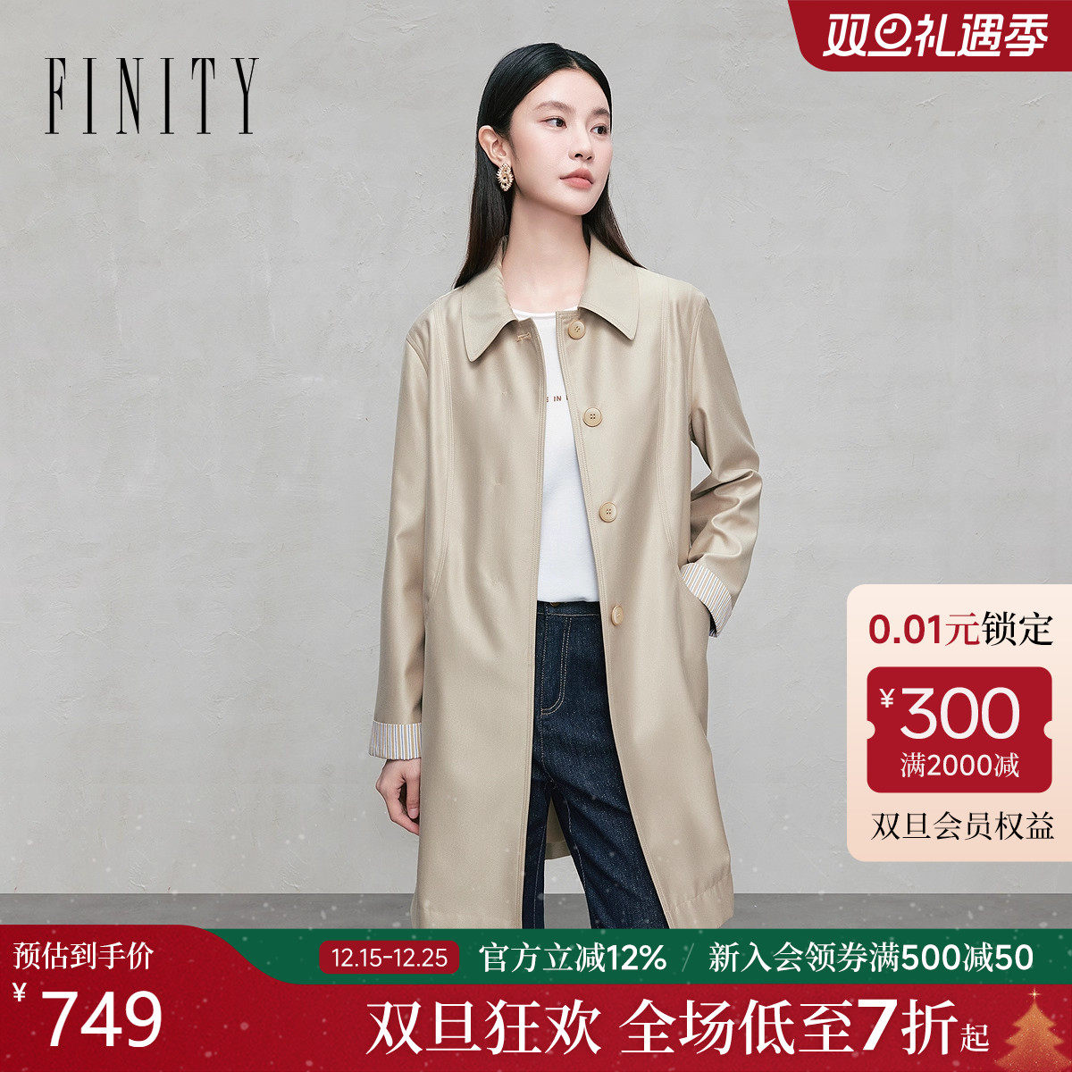 FINITY菲妮迪长款风衣耐皱外套