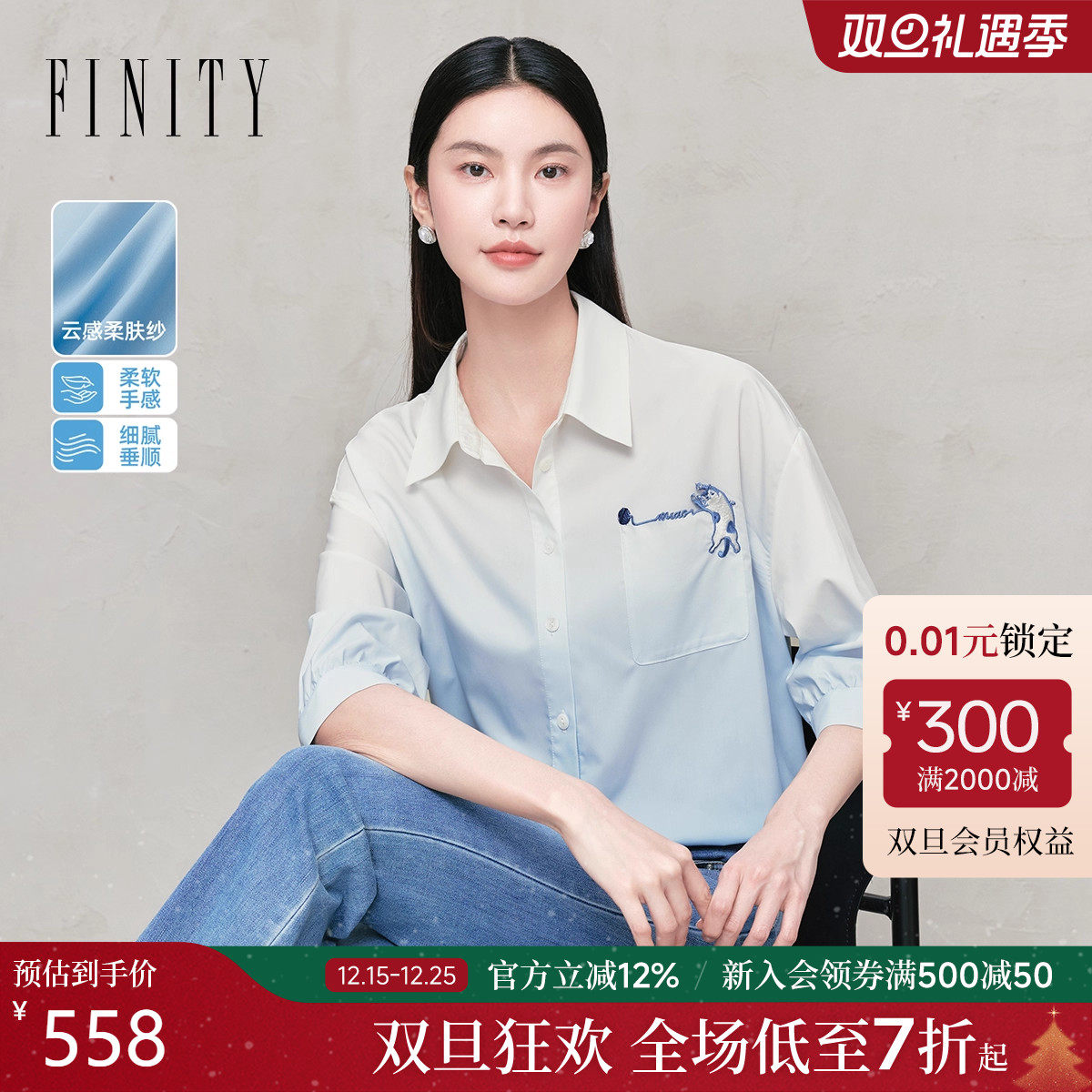 FINITY菲妮迪衬衫渐变色休闲上衣