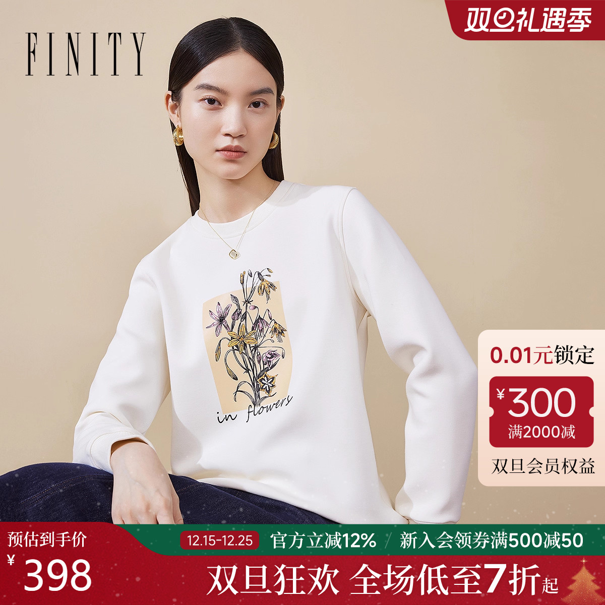 FINITY菲妮迪卫衣2024冬季新款米白色简约印花百搭气质上衣女
