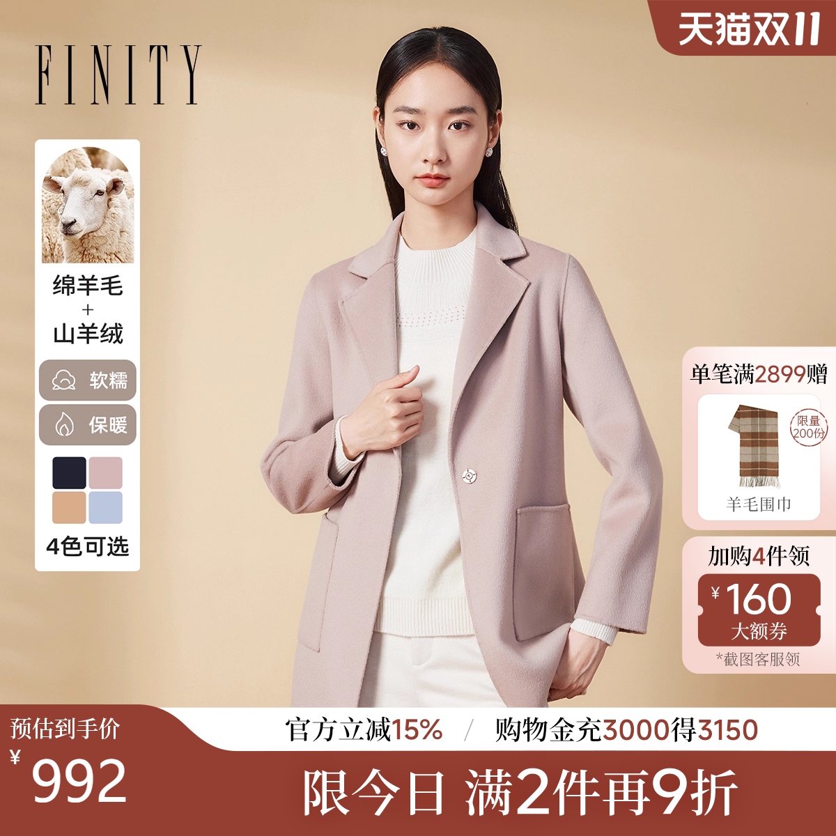 【裸感羊绒】FINITY菲妮迪毛呢外套女2025冬新款气质双面呢子大衣