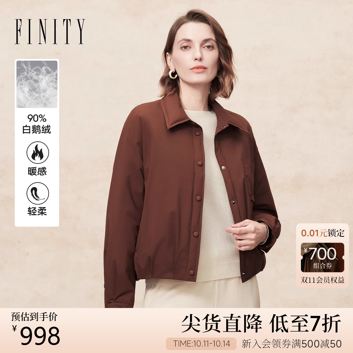 FINITY菲妮迪90鹅绒羽绒服2025年冬季新款简约气质翻领保暖外套女
