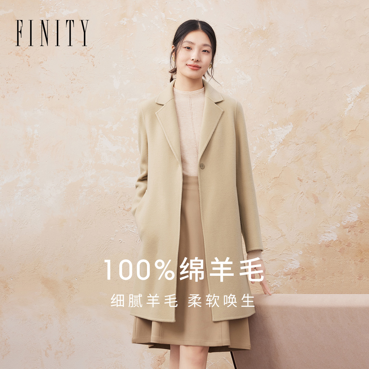 【纯羊毛】FINITY菲妮迪毛呢外套2024年冬季双面呢翻领大衣女