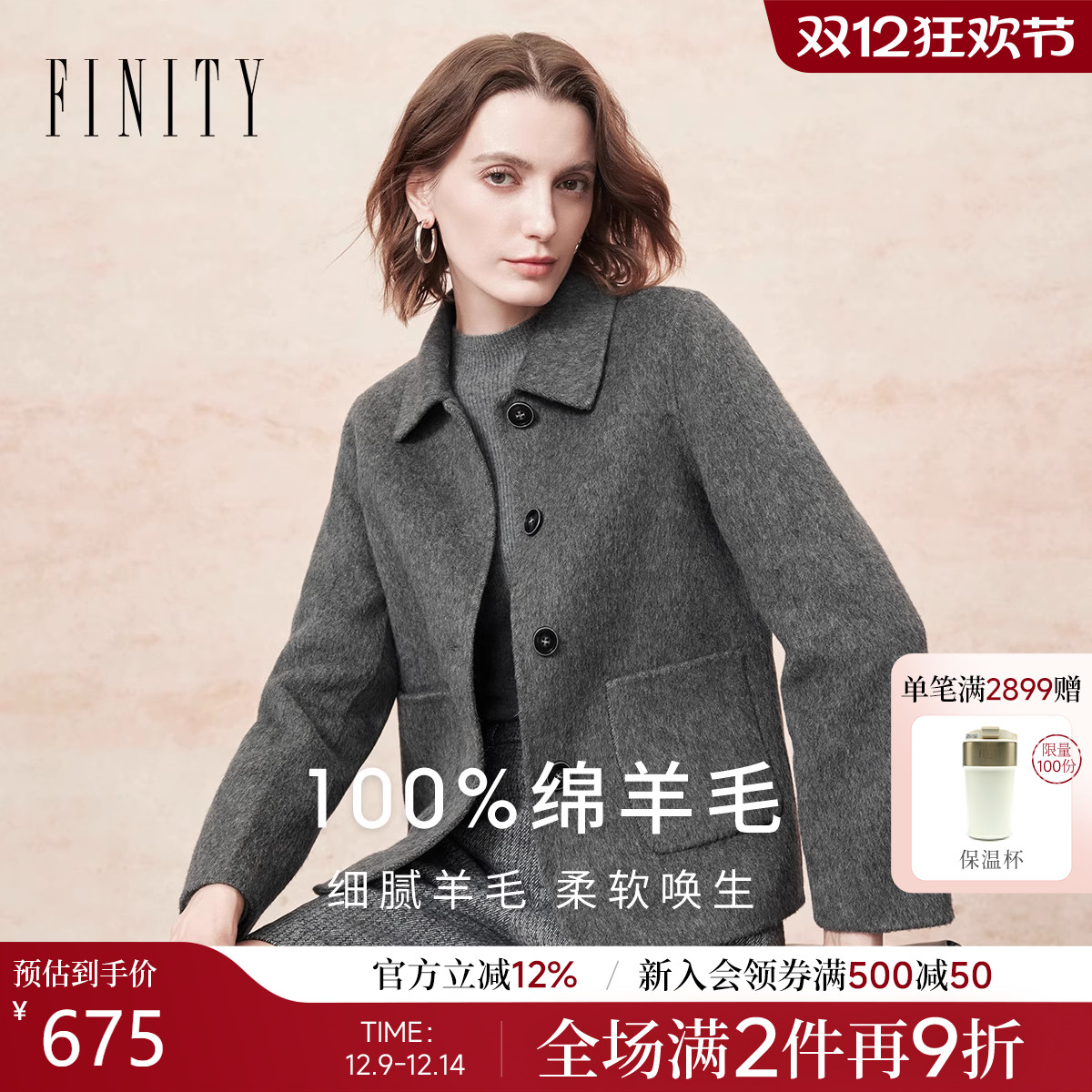 纯羊毛FINITY毛呢翻领大衣