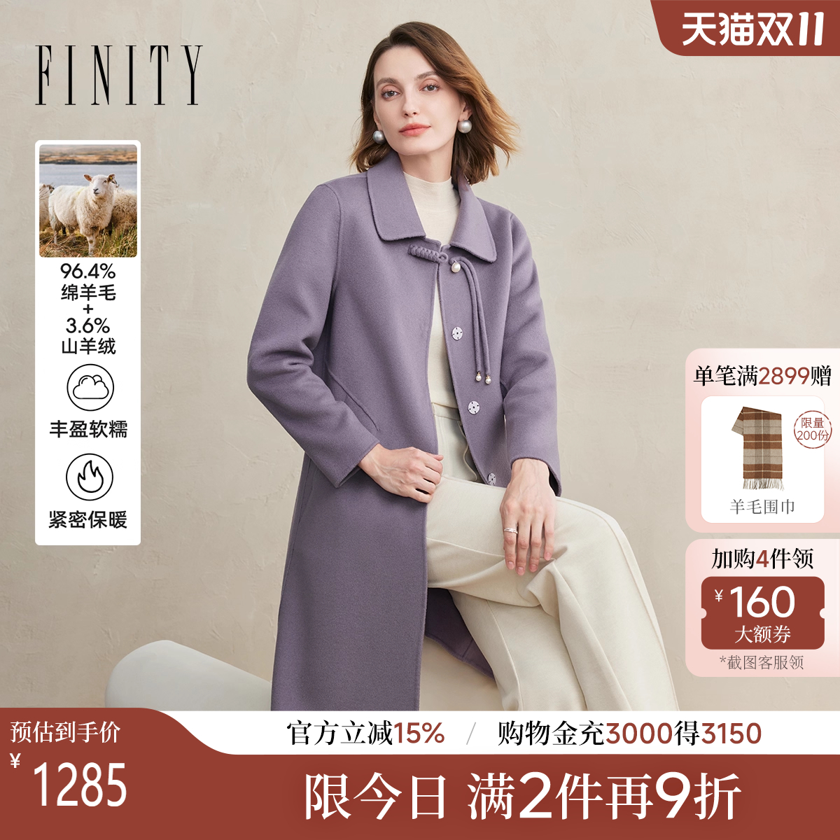 FINITY毛呢外套紫色羊绒大衣