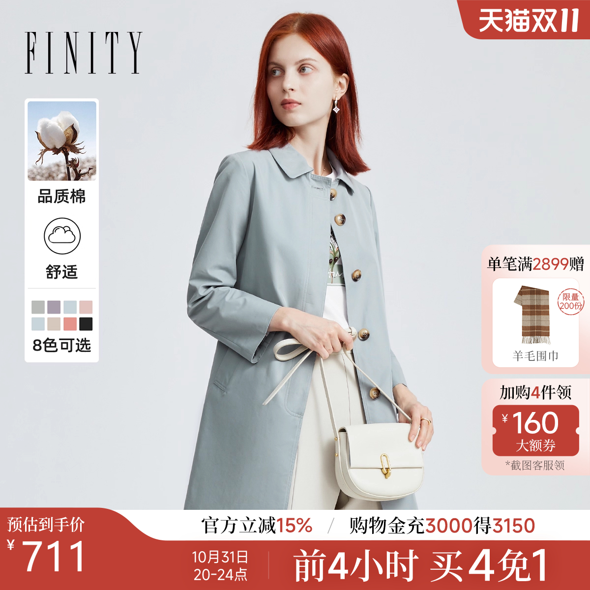 菲妮迪中长款风衣时尚