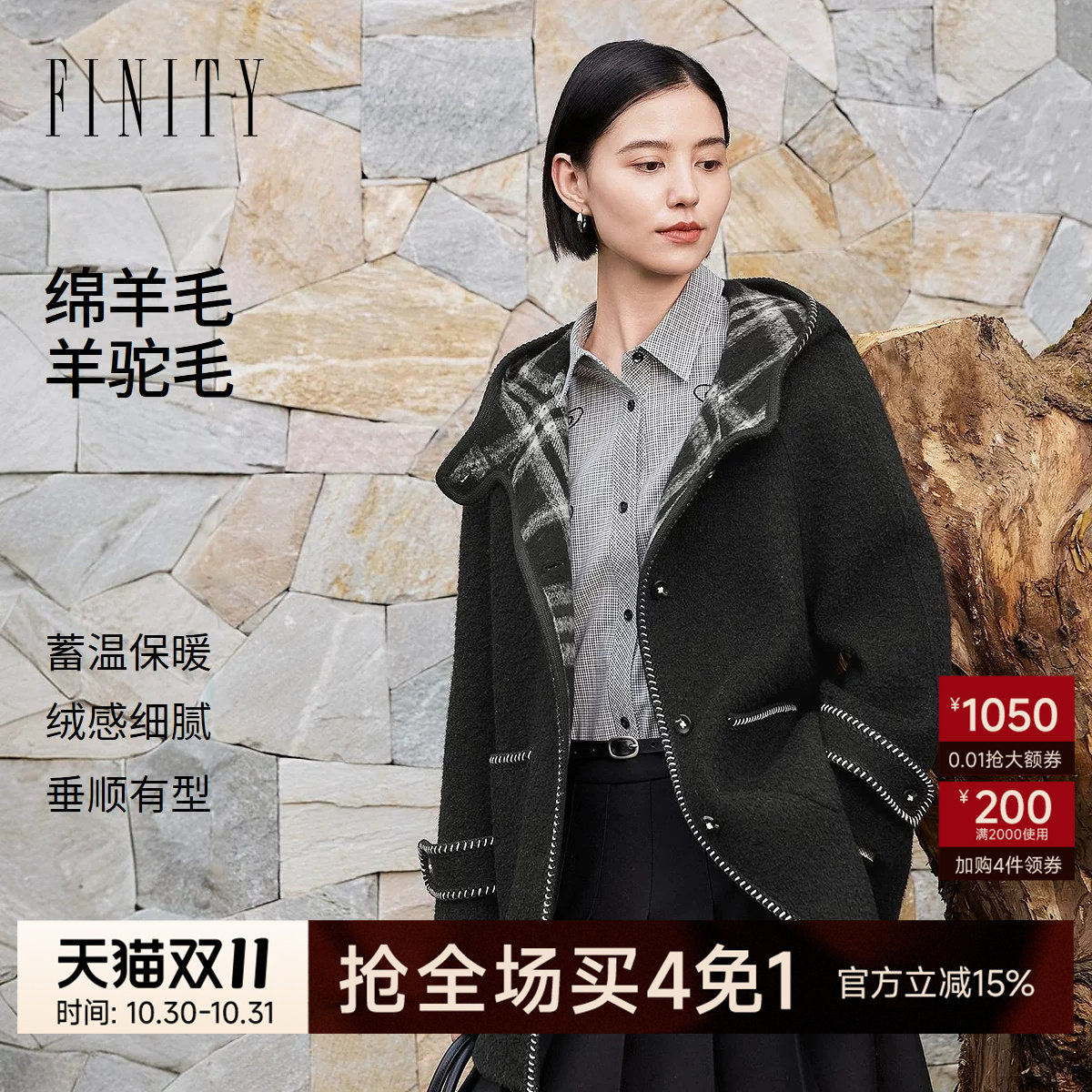 FINITY菲妮迪毛呢外套2026冬季新款格纹撞色连帽中长款羊毛大衣女
