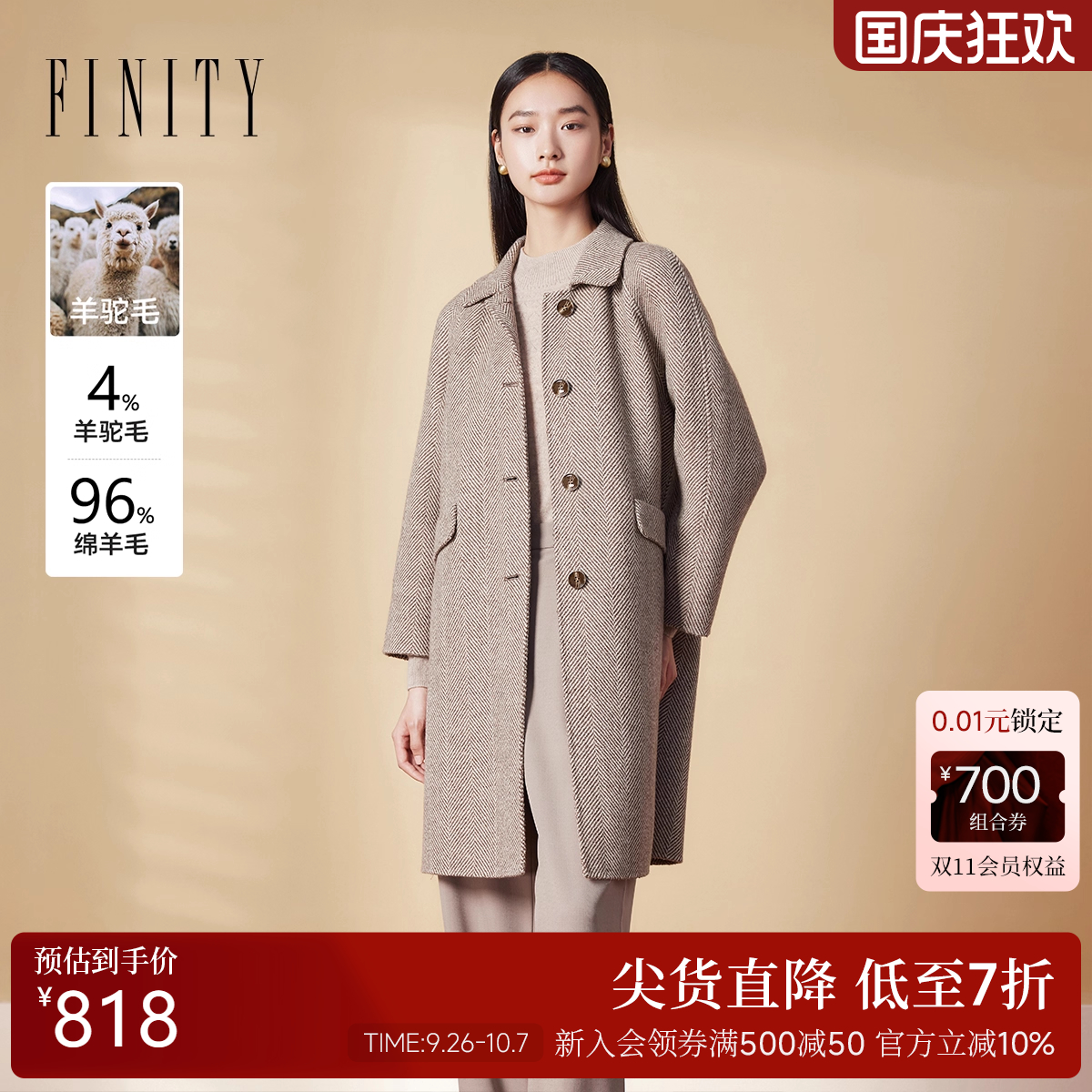 菲妮迪羊驼毛双面呢大衣