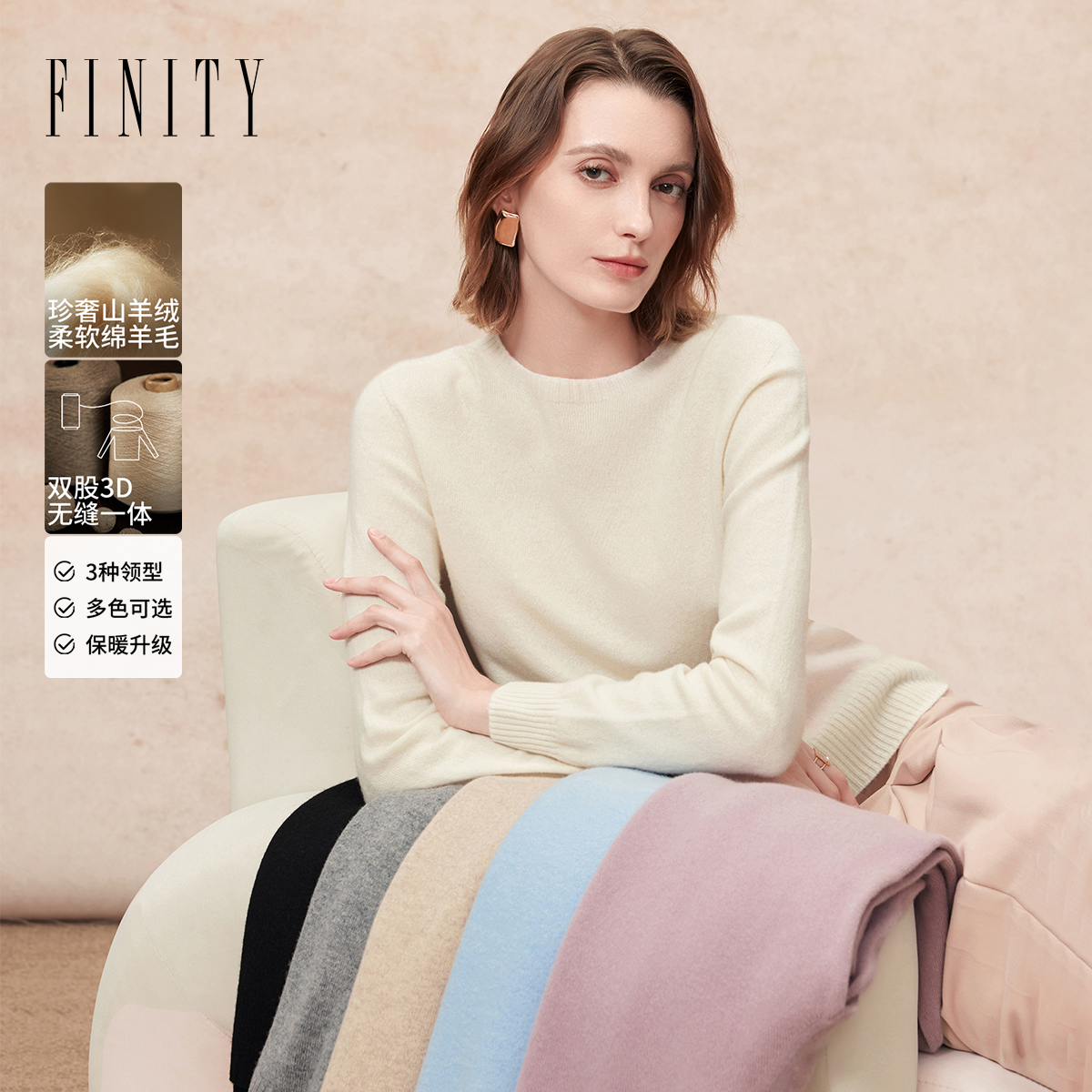 FINITY圆领无缝一体羊绒衫