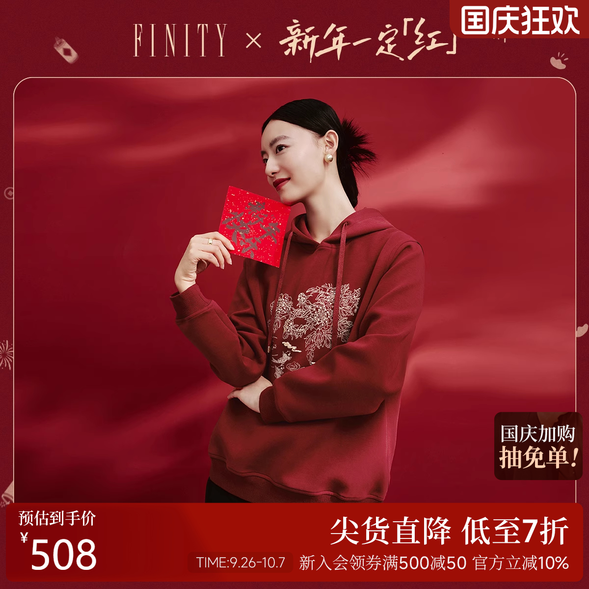 菲妮迪好运锦鲤刺绣上衣