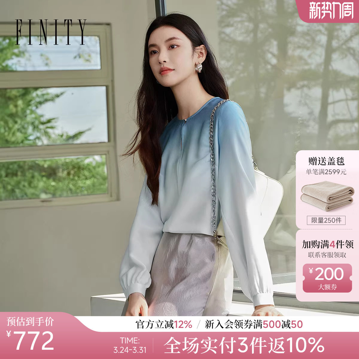 【天然真丝】FINITY菲妮迪雪纺衫2026年春季新款渐变设计感