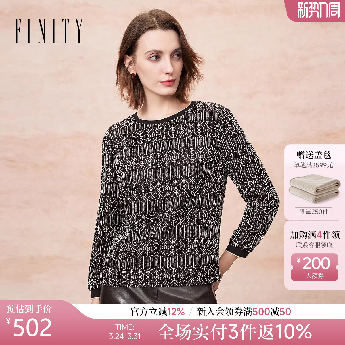 【商场同款】FINITY菲妮迪26年新款雪纺衫简约咖色提花圆领上