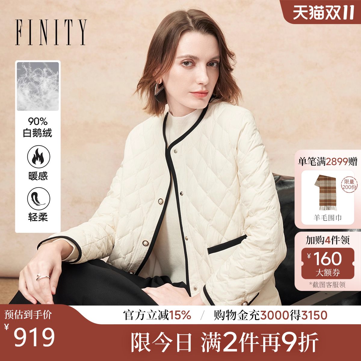 FINITY菲妮迪90白鹅绒羽绒服2025年冬季新款简约保暖小香风外套女