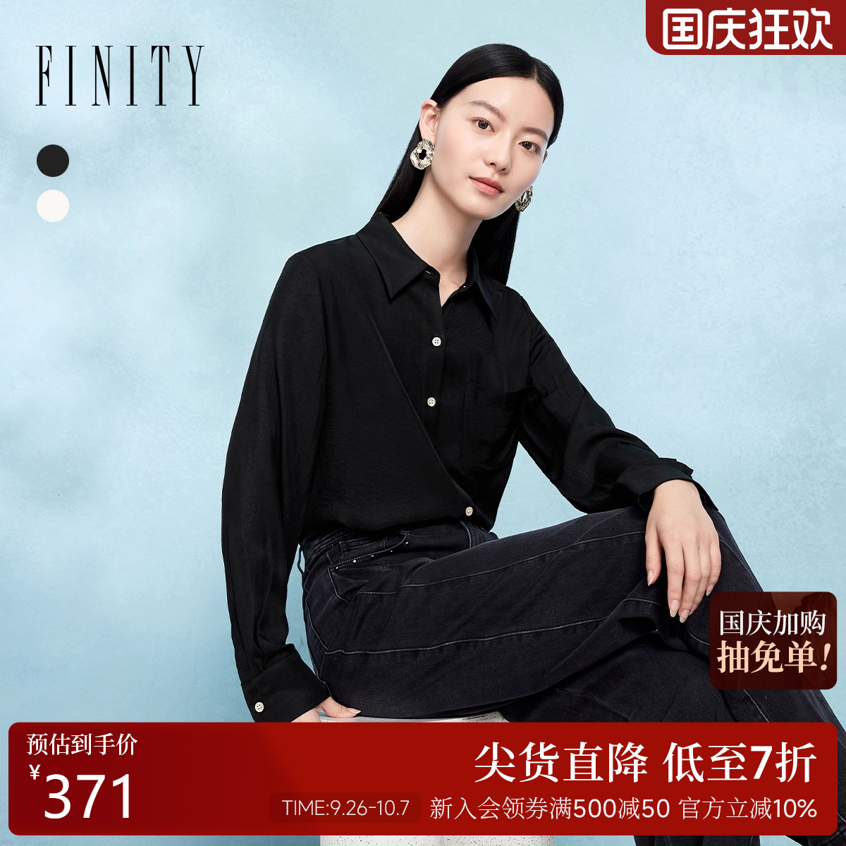 FINITY菲妮迪衬衫2025秋季新款简约气质通勤纯色上衣女
