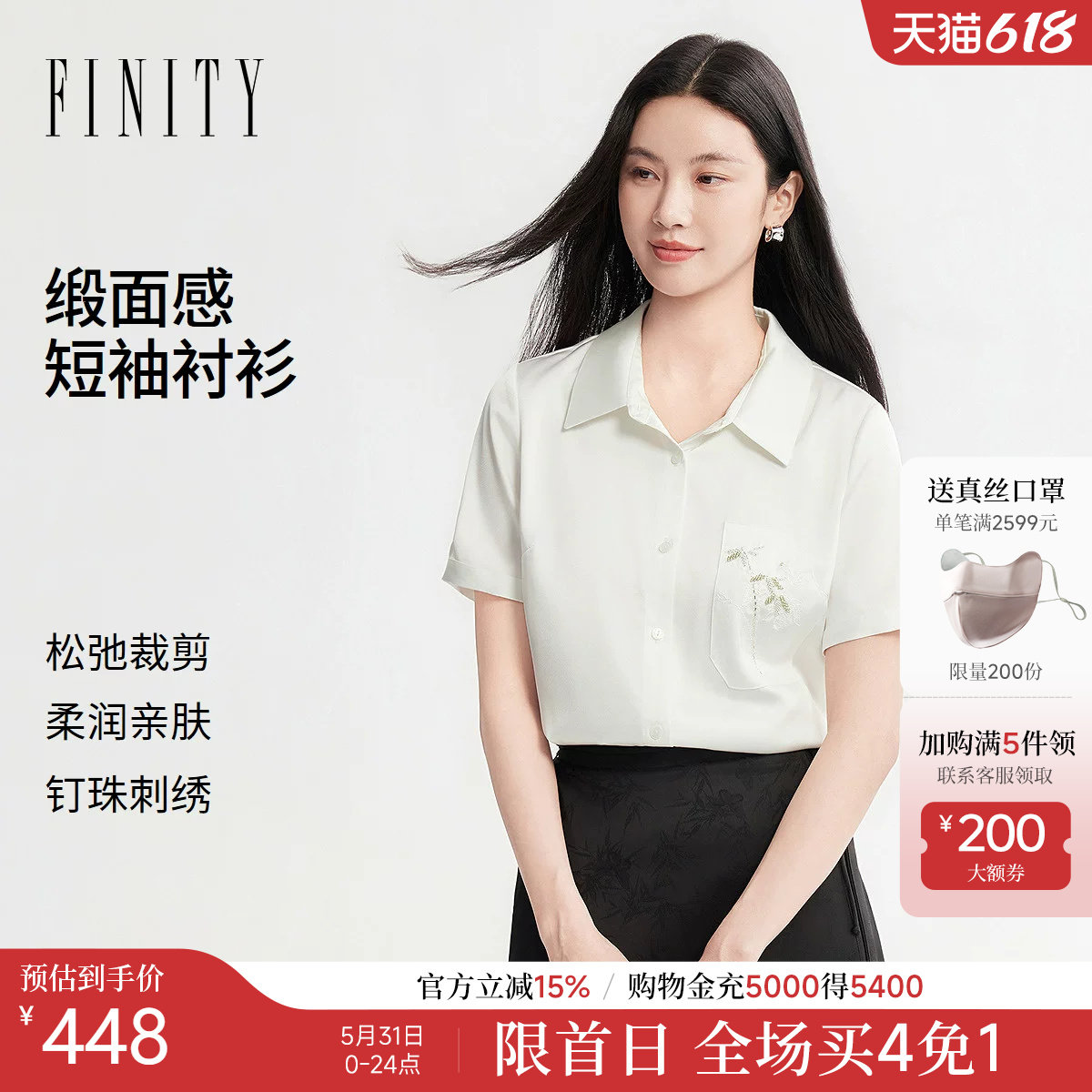 FINITY菲妮迪缎面感衬衫2026年夏季新款简约白色刺绣优雅上