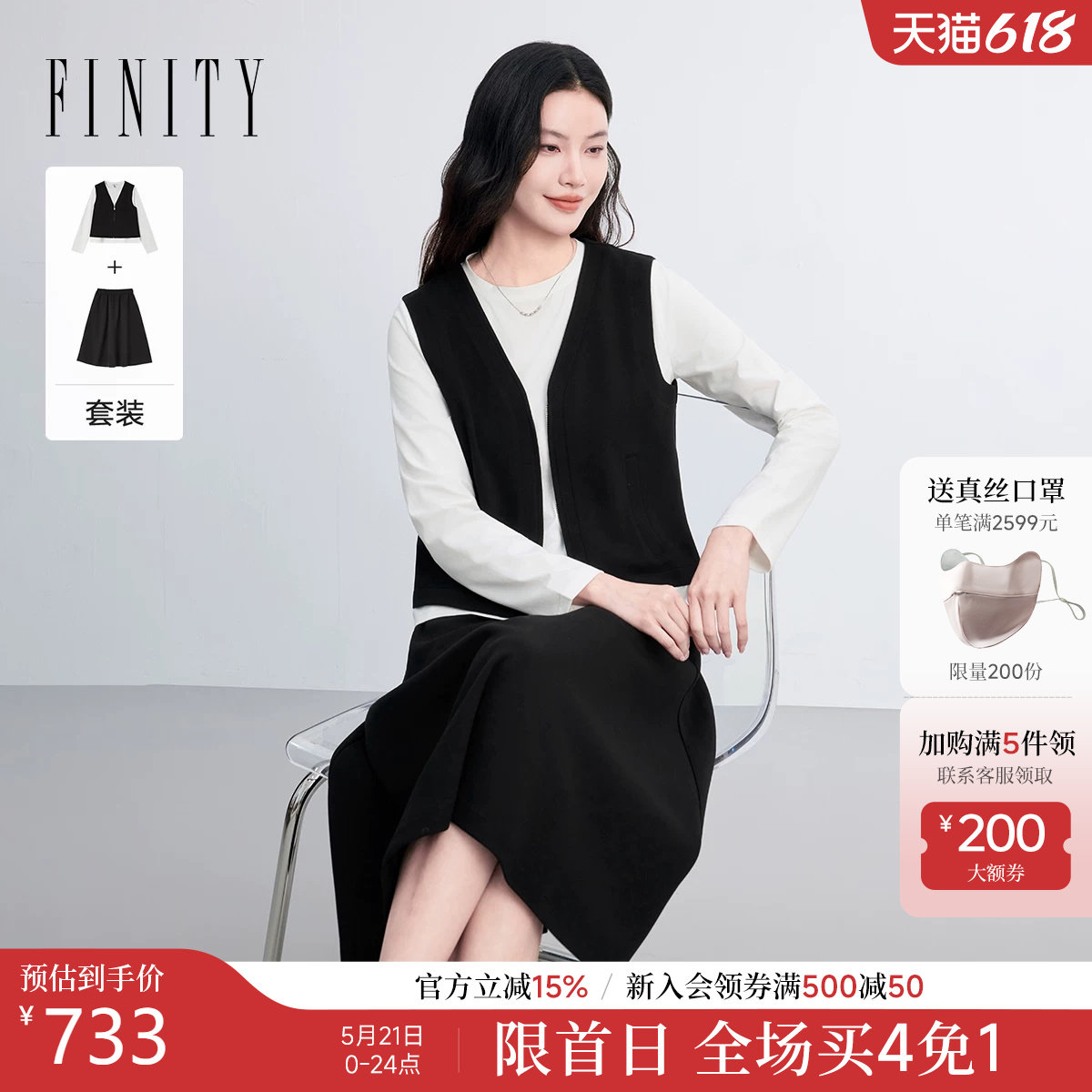 FINITY菲妮迪时尚套装2026春新款简约黑白撞色两件套设计套