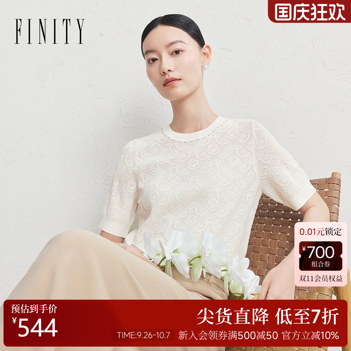 FINITY菲妮迪针织衫2025夏季新款简约领口钉珠设计百搭短袖上衣女