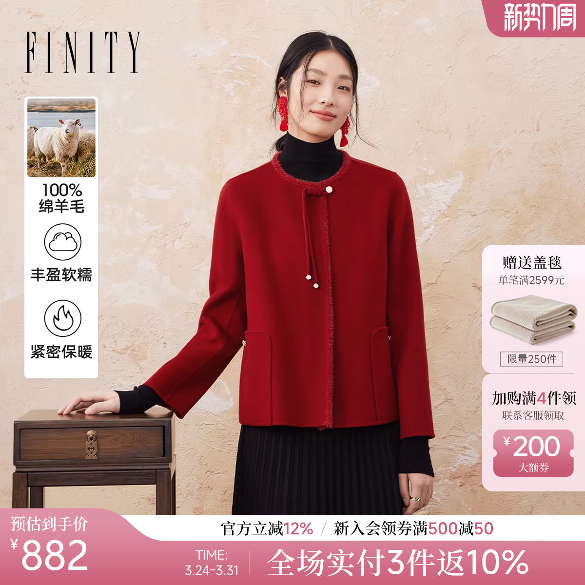 【新年战袍】FINITY菲妮迪新中式毛呢外套2026春新款双面呢