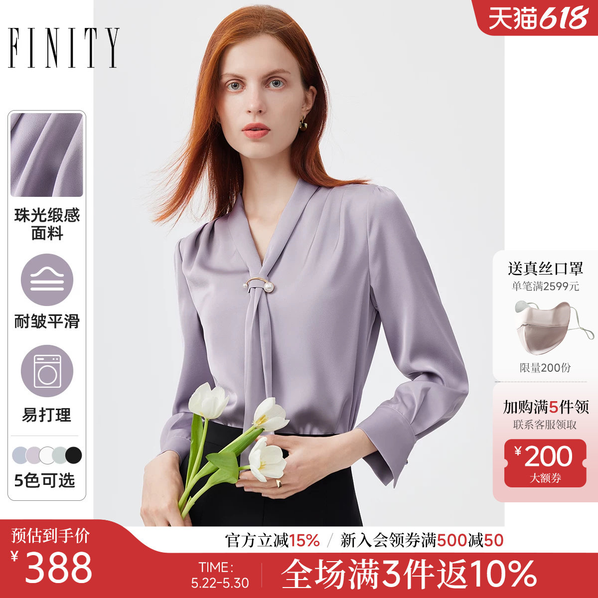 FINITY菲妮迪衬衫2026春新款紫色飘带领设计感高端通勤衬衣