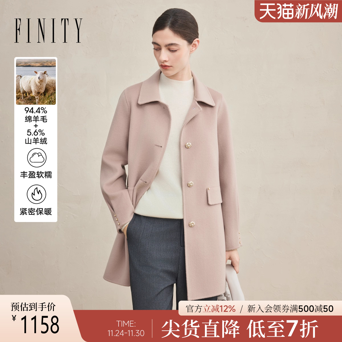 FINITY毛呢灰粉色羊绒大衣