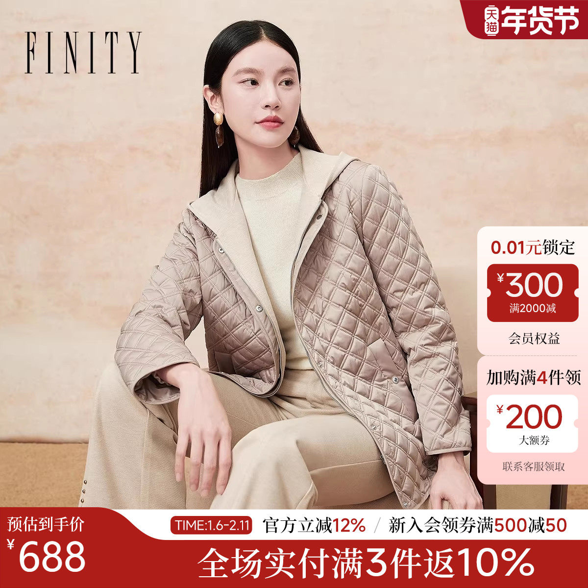 FINITY菲妮迪连帽棉衣棉服2025年冬季新款简约菱格设计百搭外套女,女装/女士精品,棉衣/棉服,淘宝优惠券,粉丝福利购,淘宝优惠卷