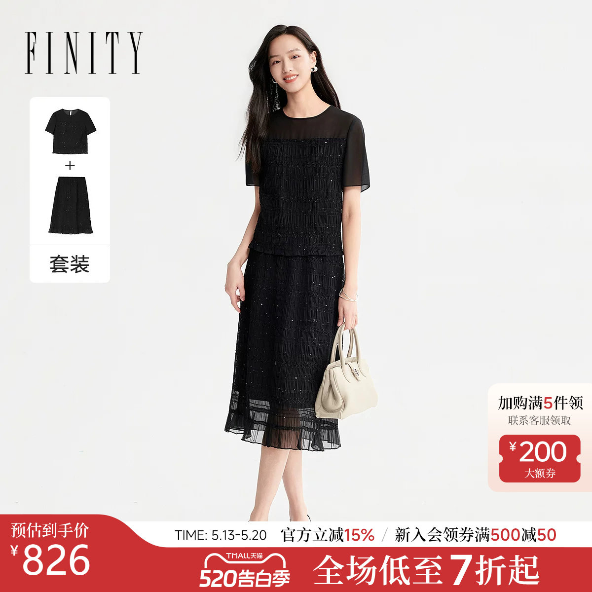 FINITY菲妮迪时尚套装26年夏季新款黑色亮片优雅上衣半裙两件