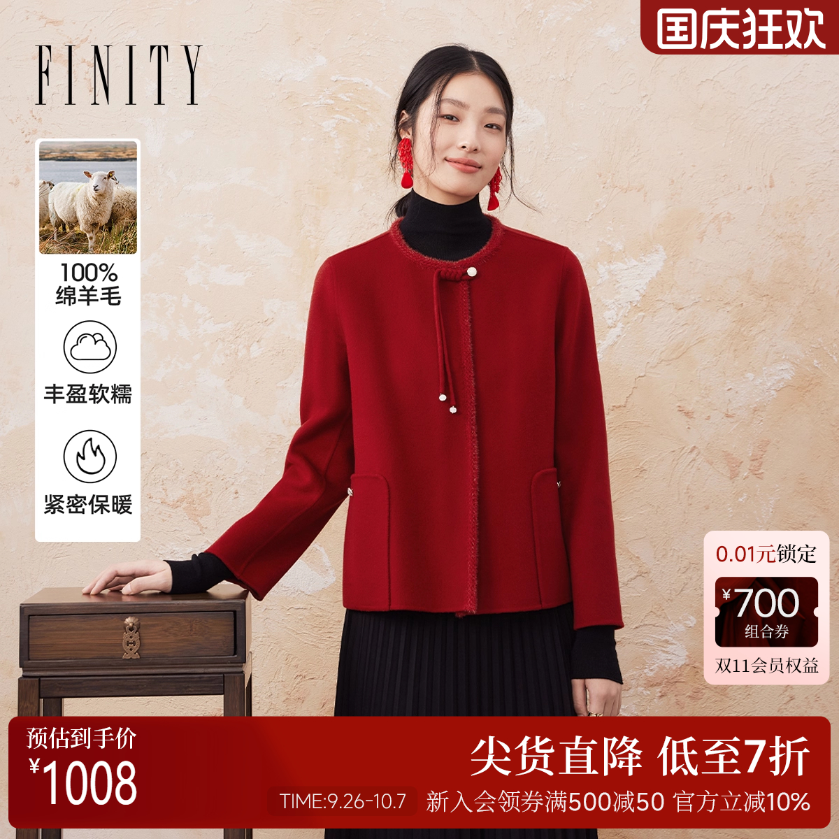 【纯羊毛】FINITY菲妮迪新中式毛呢外套2024冬季新款双面呢大衣女