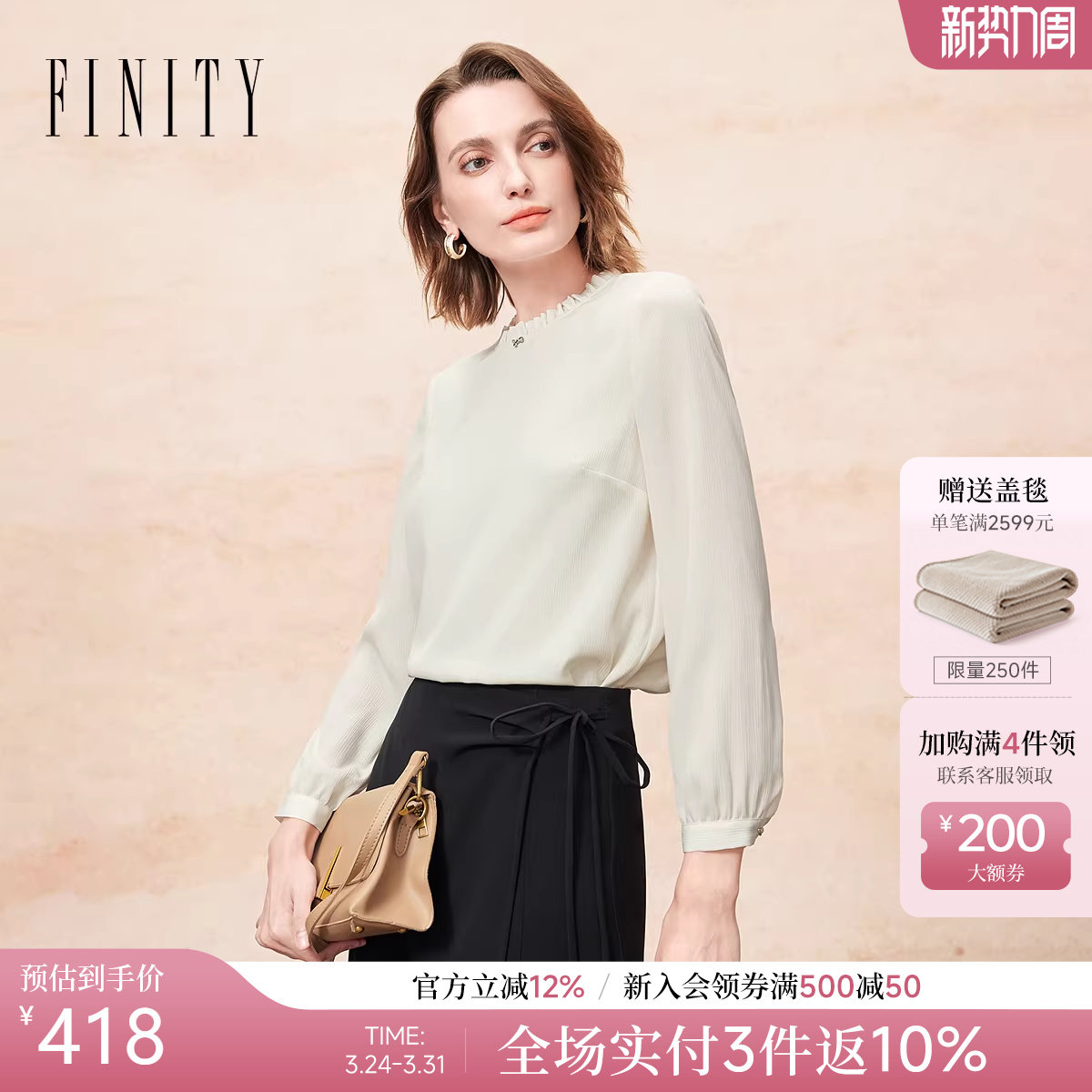 FINITY菲妮迪雪纺衫2026年春季新款简约气质优雅荷叶领通勤