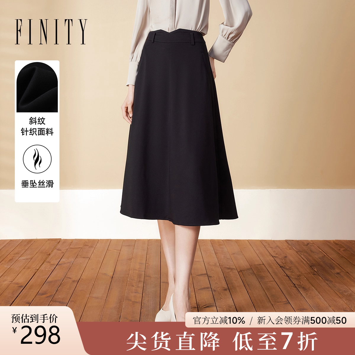 FINITY优雅气质新款半身裙
