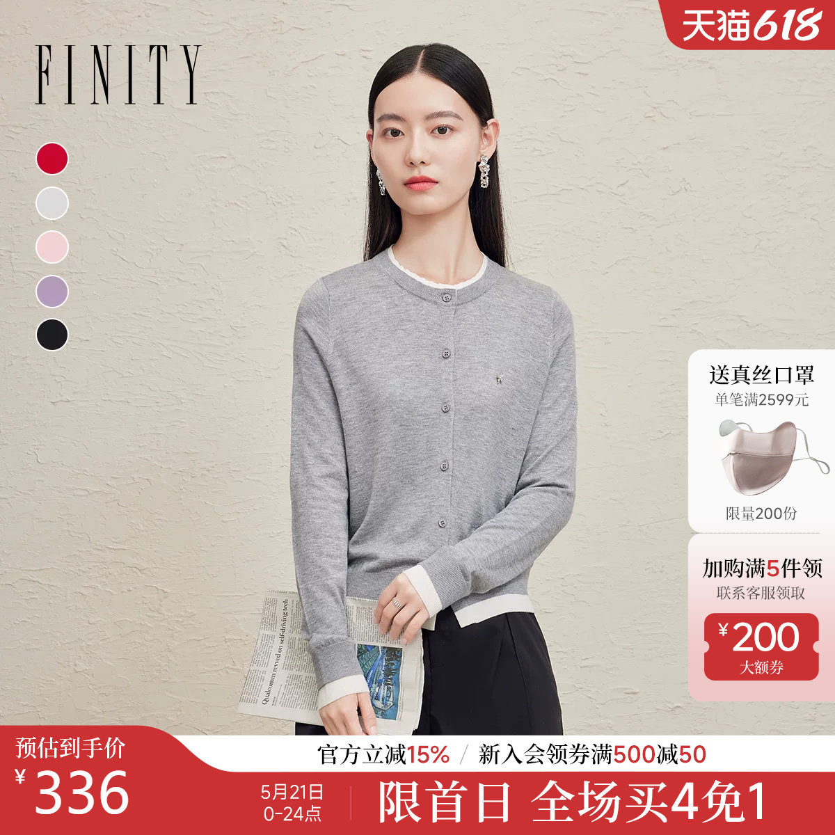 FINITY菲妮迪针织衫2026春季新款拼接撞色羊绒混纺开衫舒适