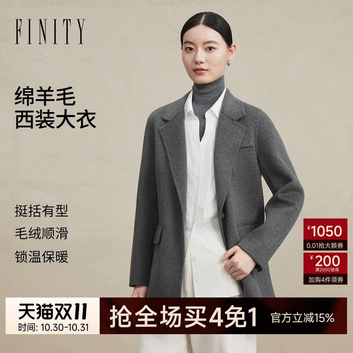 FINITY菲妮迪毛呢外套2026冬季新款灰色西装式羊毛大衣长袖上衣女