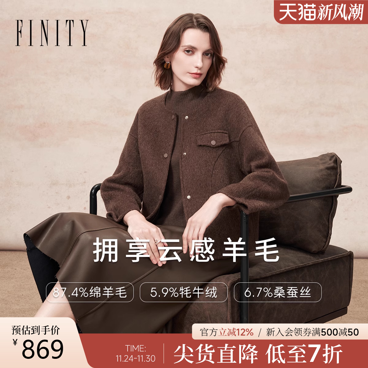 桑蚕丝FINITY毛呢外套大衣