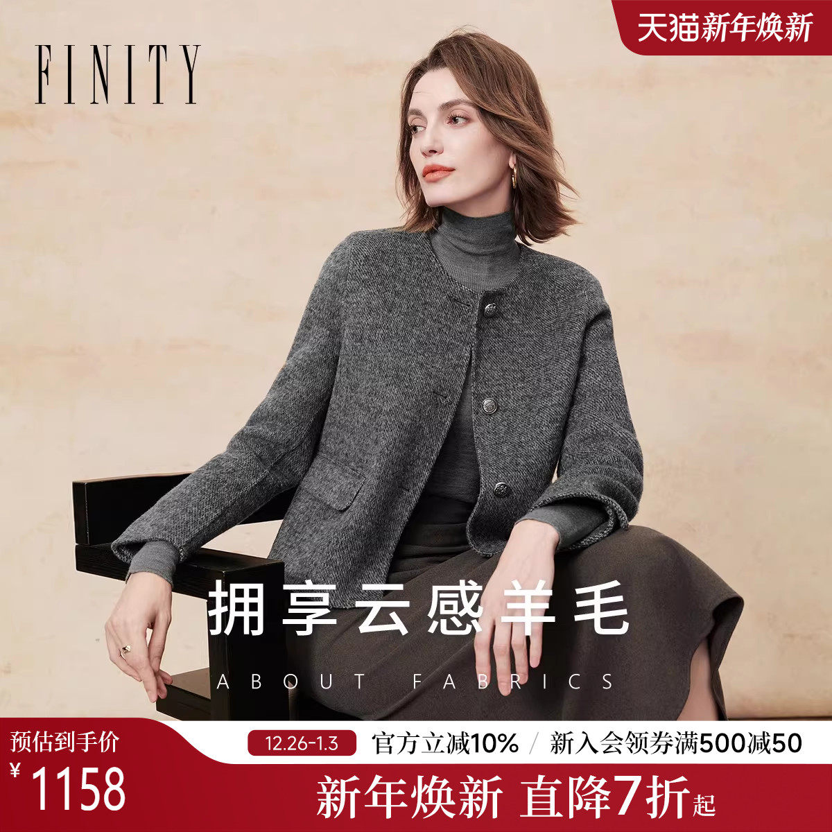 FINITY菲妮迪毛呢外套2025年冬季新款简约小香风百搭双面呢
