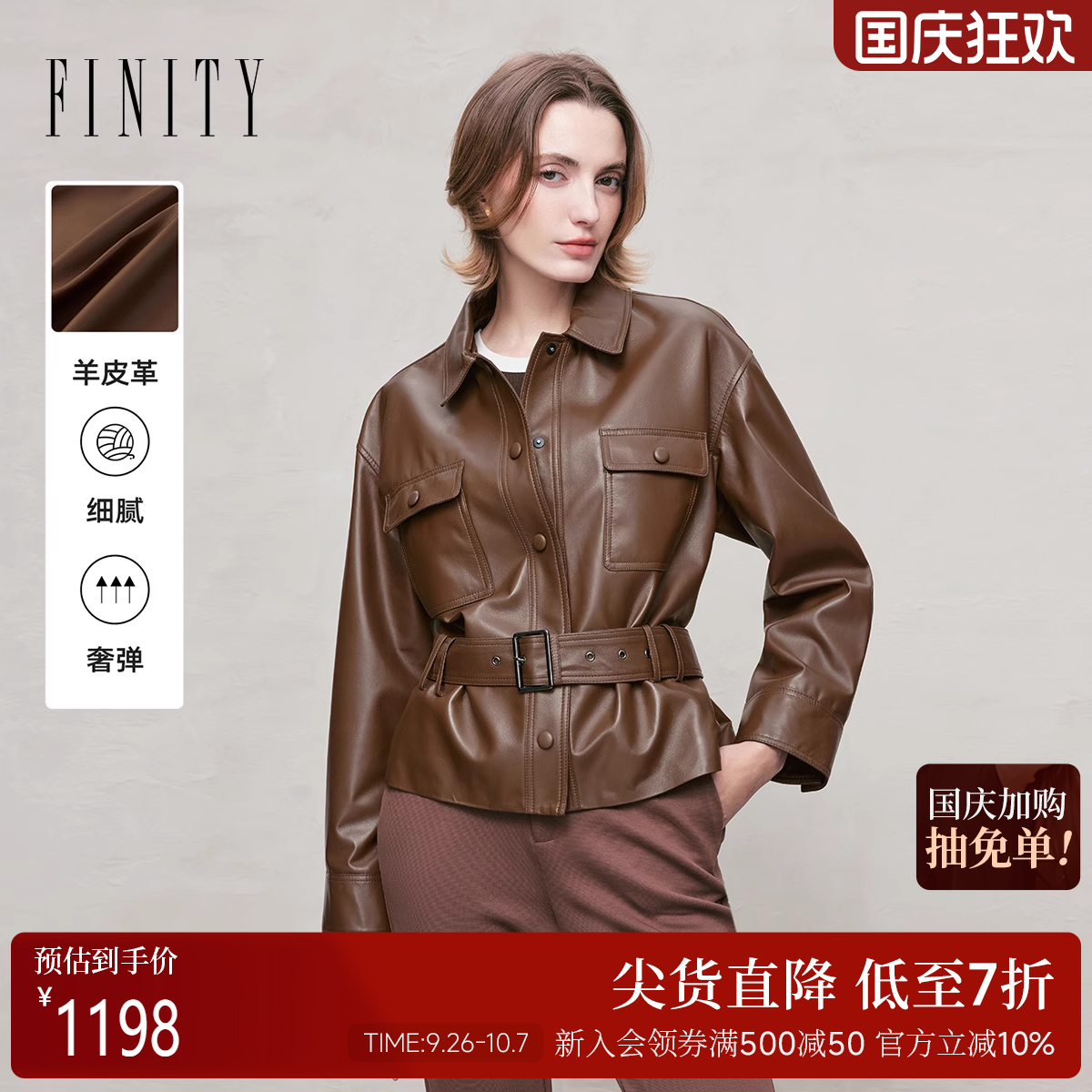 FINITY菲妮迪皮衣2025年冬季新款简约羊皮真皮棕色轻奢短款外套女