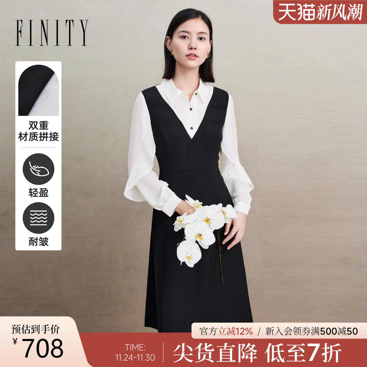 菲妮迪黑白拼接假两件连衣裙